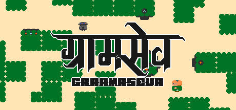Graamaseva