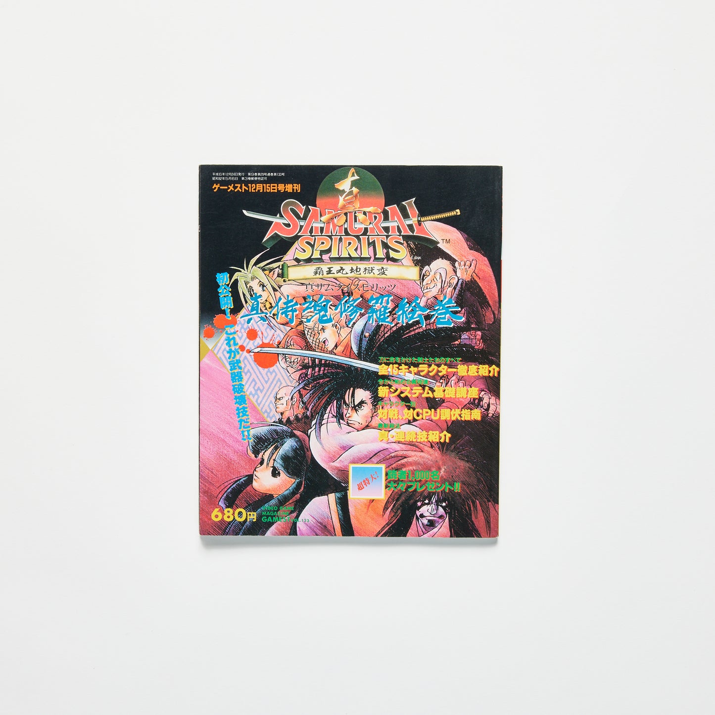 Gamest #133 Special Edition