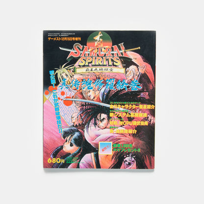 Gamest #133 Special Edition