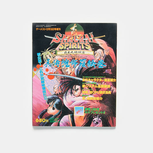 Gamest #133 Special Edition