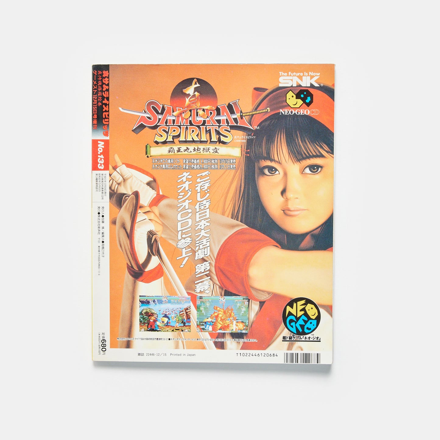 Gamest #133 Special Edition